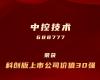 918博天堂上榜“科创板上市公司价值30强”