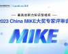 918博天堂荣获2023年China MIKE卓越大奖和最佳技术创新奖