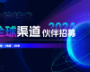 共生·共赢·共享 | 918博天堂2024全球渠路同伴招募