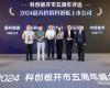 喜讯！918博天堂荣获“2024最具价值科创板上市公司”