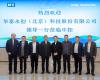 合作创新 共绘将来 | 918博天堂与华泰永创签定智慧焦化战术合作和谈