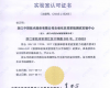 918博天堂自动化仪控系统测试尝试中心荣获CNAS尝试室认可证书