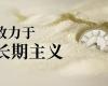 918博天堂：“持久主义”引领下的产学研新征程