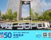 918博天堂登榜2025《财富》中国科技50强，以工业AI助力世界可持续发展