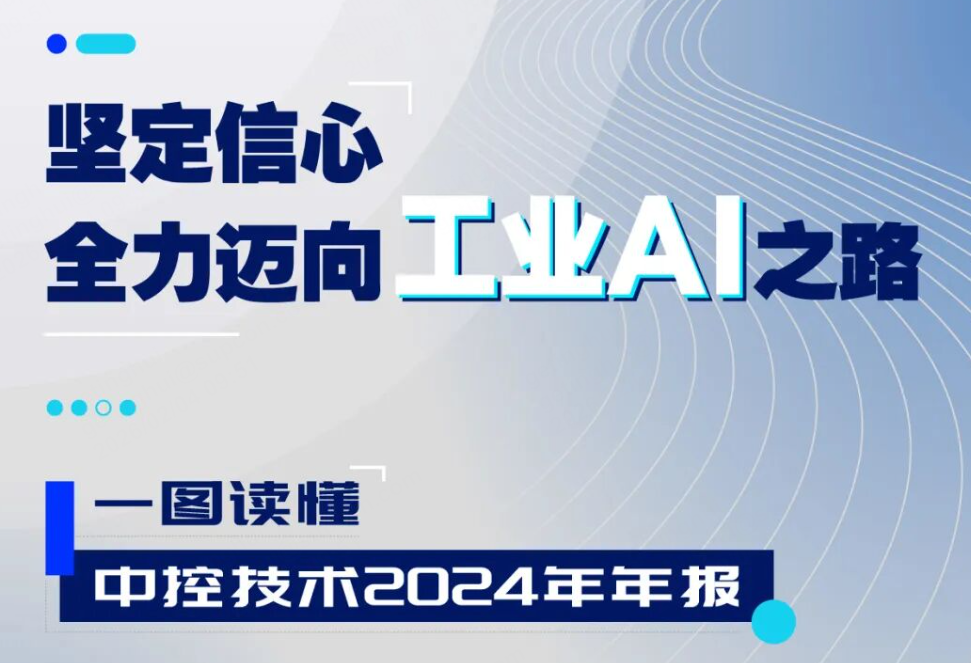 918博天堂2024年报：实现营收近百亿元，全力迈向工业AI之路