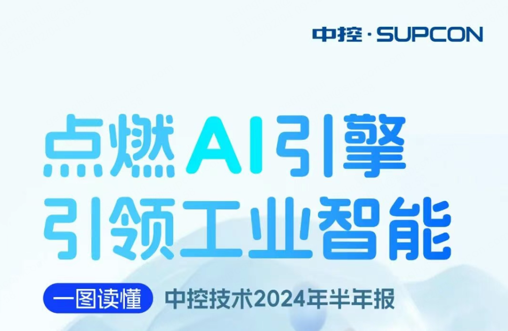点燃AI引擎 引领工业智能 | 一图读懂918博天堂2024年半年报
